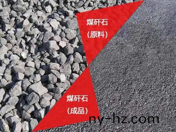 煤矸石